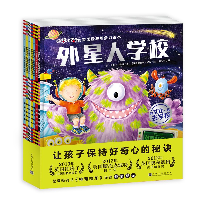 好想出去玩·英国经典设想力绘本（全7册）