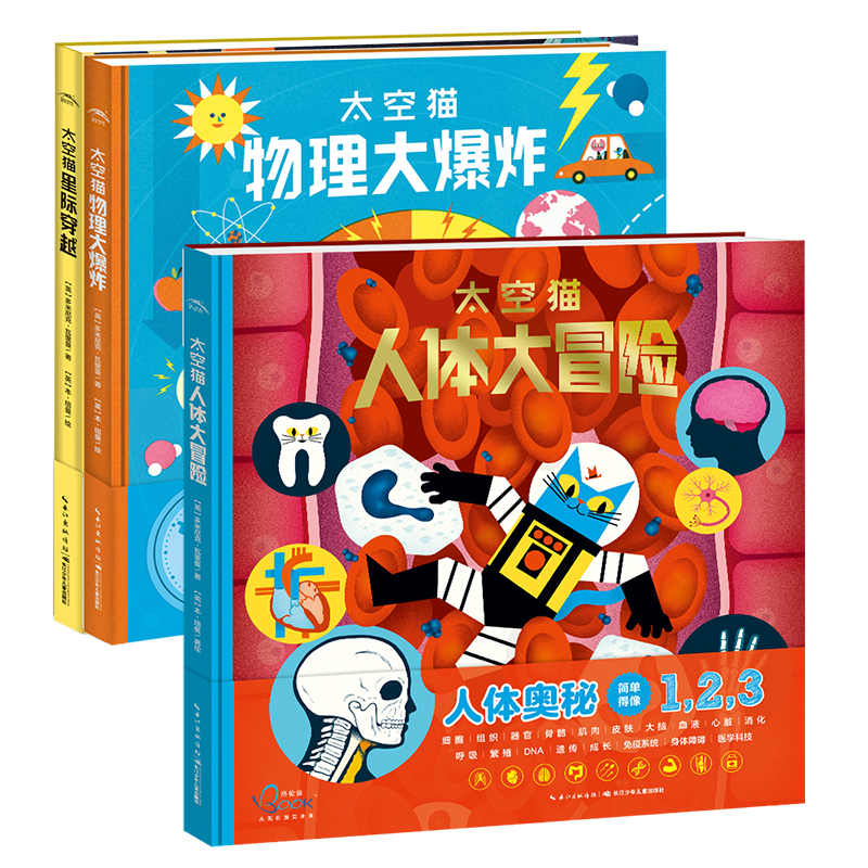 太空猫系列：：全3册