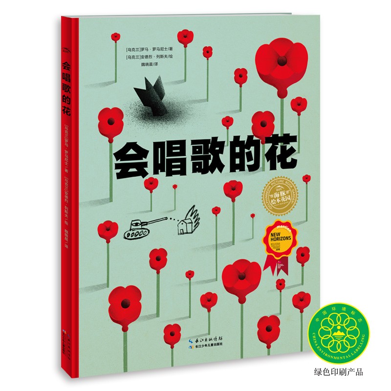 会唱歌的花