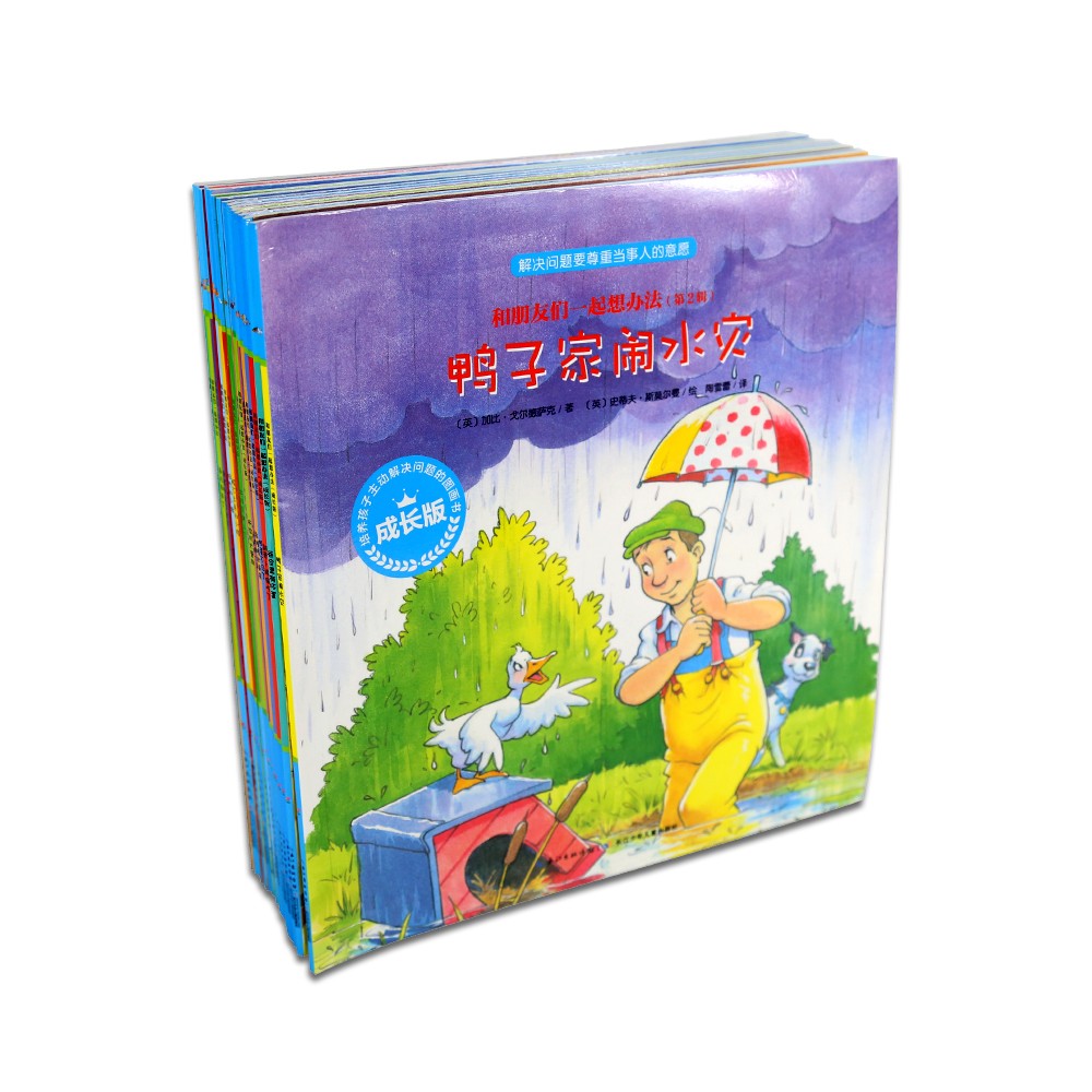 和伴侣们一路设法子1+2辑：：：全16册