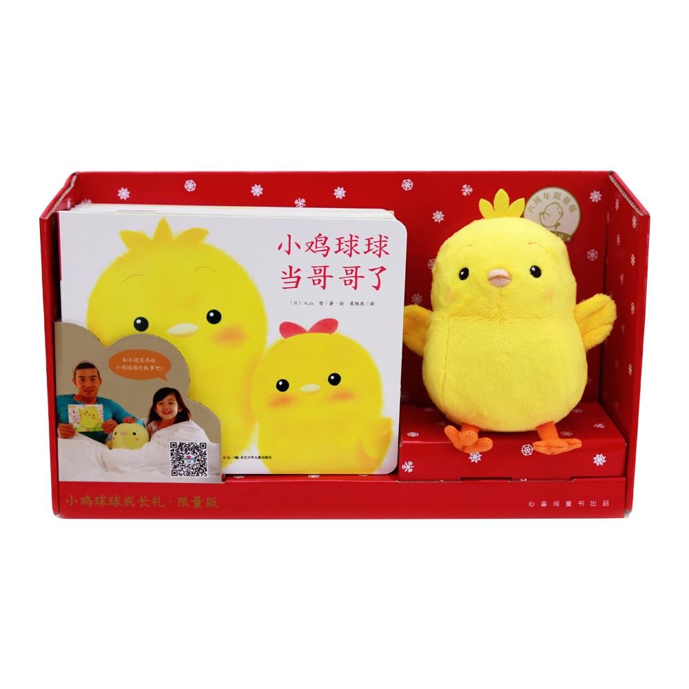 小鸡球球成长礼·限量版：全9册（礼盒装）