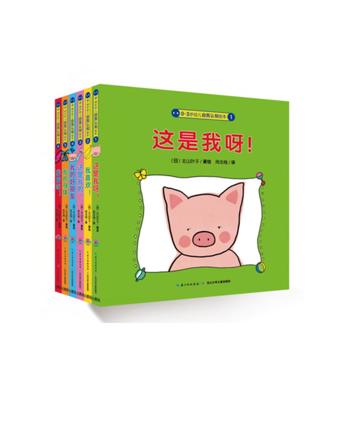 0-3岁幼儿自我认知绘本：：全6册