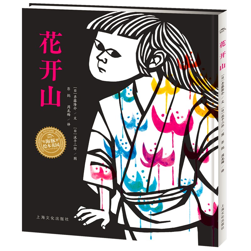 花开山