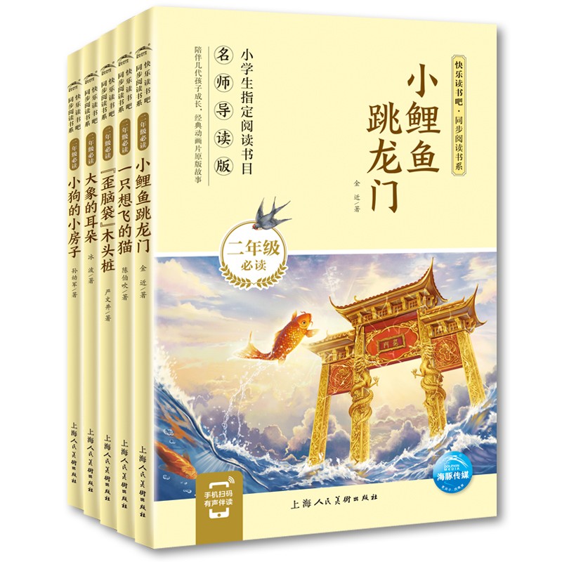 欢乐念书吧·同步阅念书系（二年级上 5册）