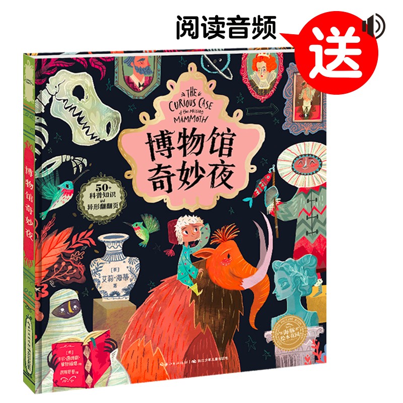 博物馆奇妙夜