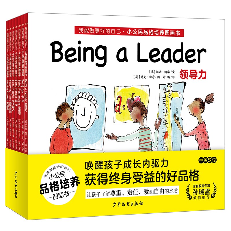 我能做更好的自己?小公民品质造就图画书