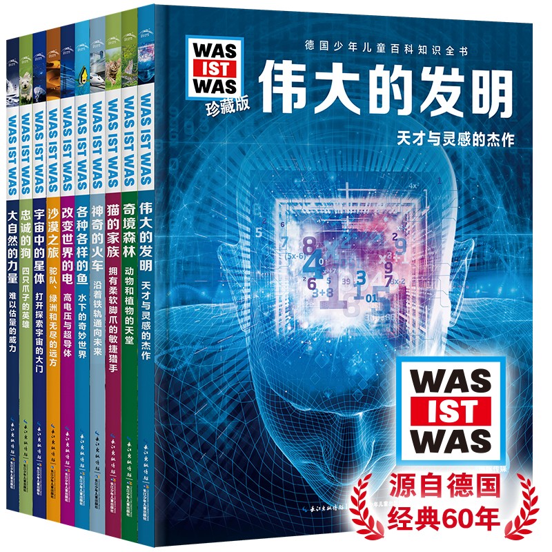 德国少年儿童百科知识全书·珍藏版：：什么是什么（第三辑 套装全10册）
