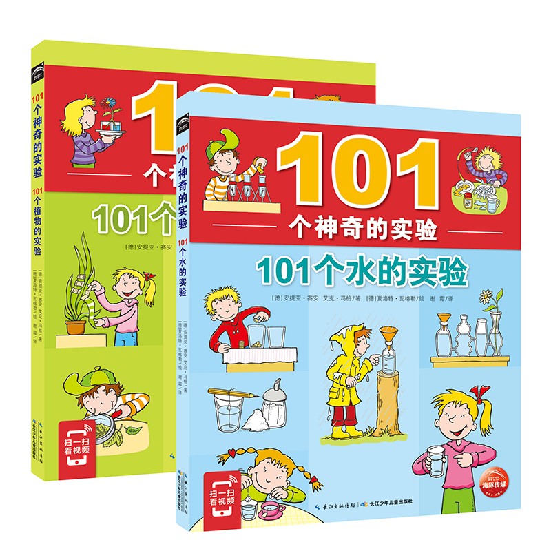 101个神奇的尝试全套共2册