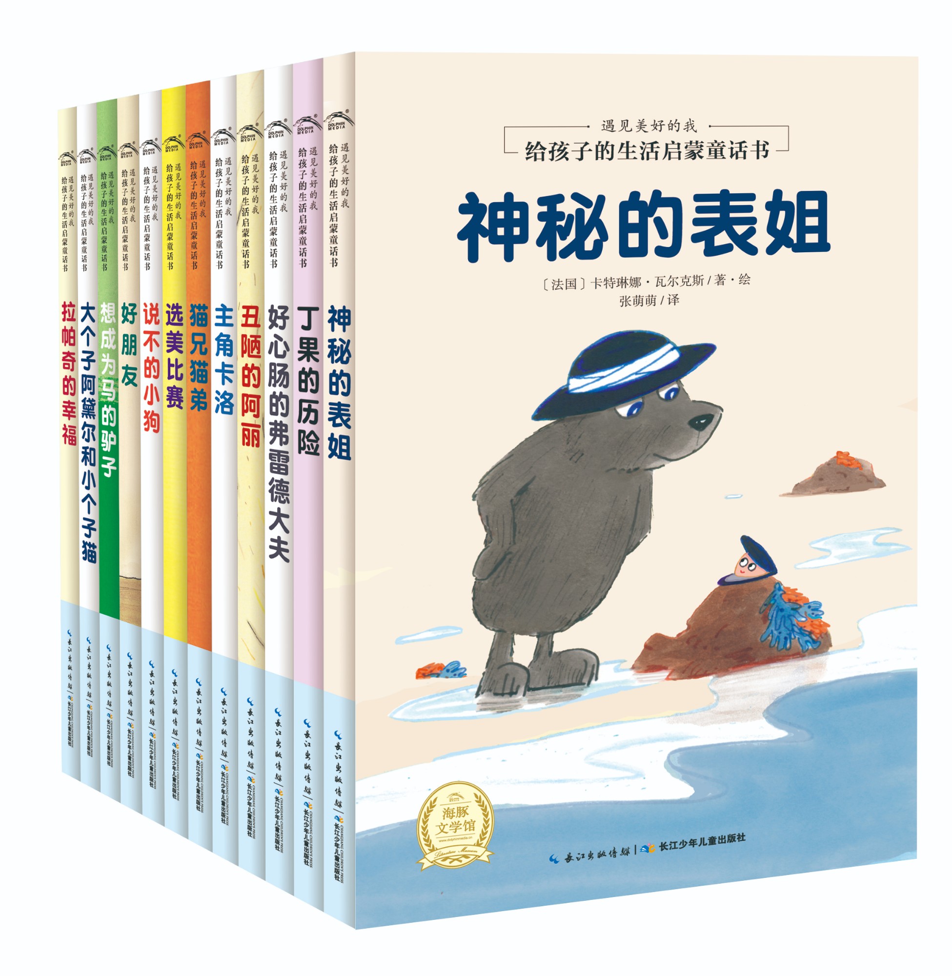 遇见美好的我-给孩子的生涯启蒙童话书（全12册）