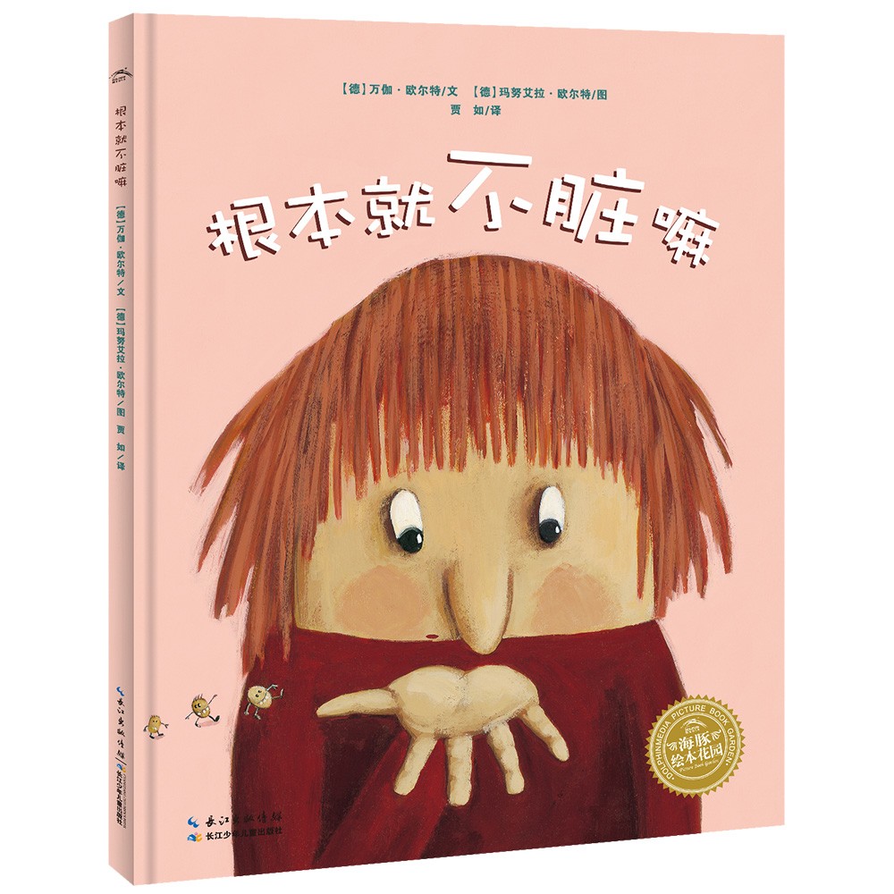 底子就不脏嘛