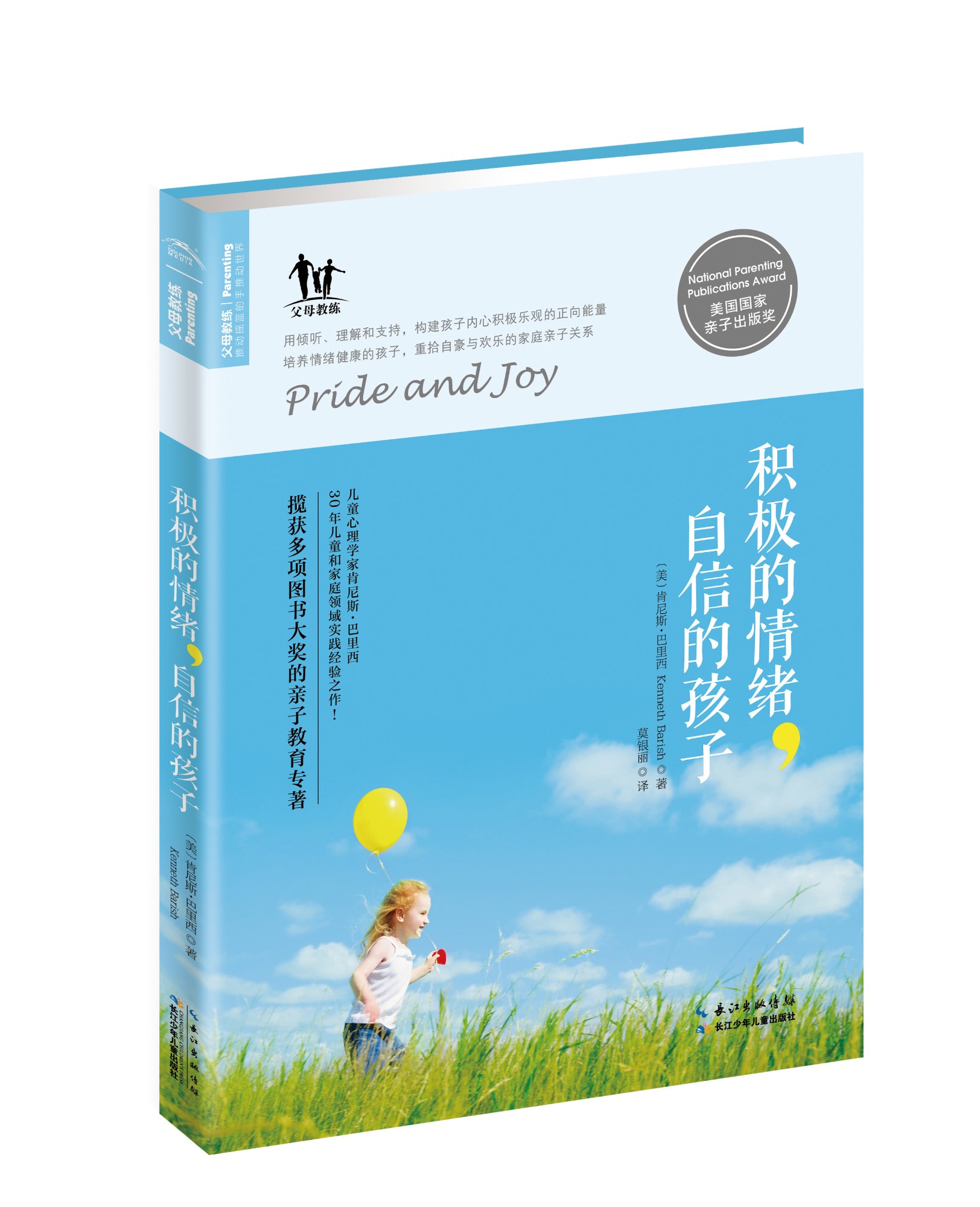 积极的感情，自负的孩子