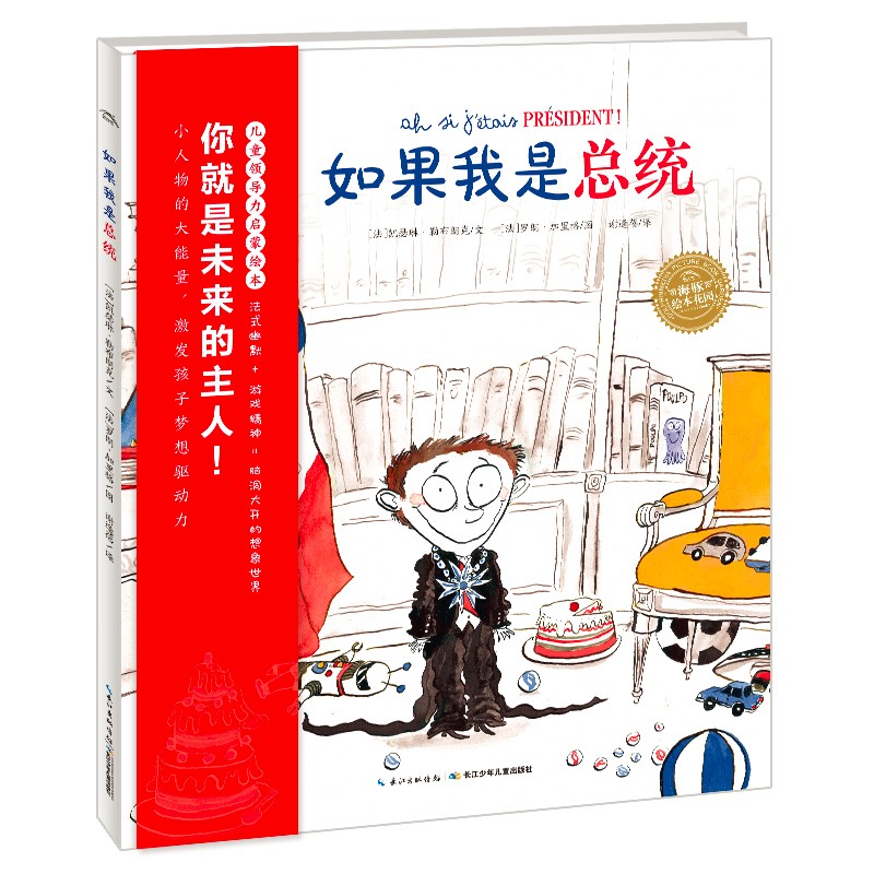 若是我是总统