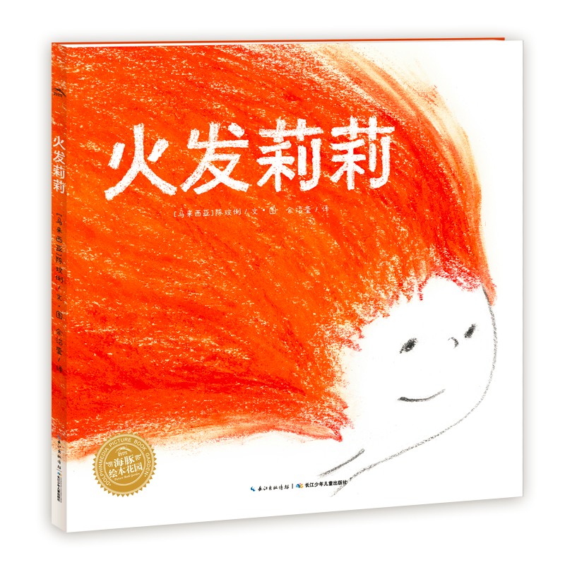 火发莉莉