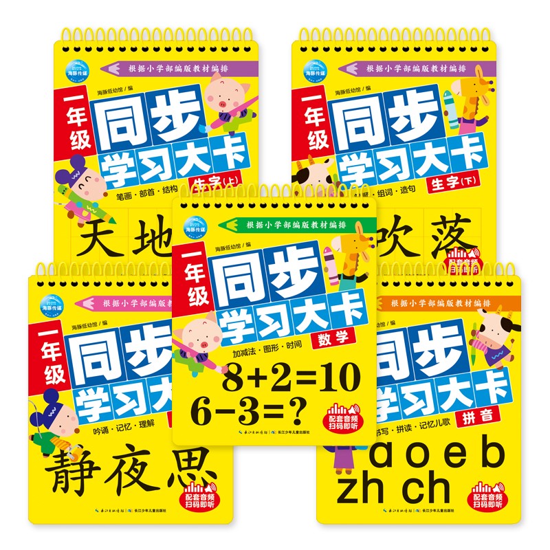 一年级同步学习大卡