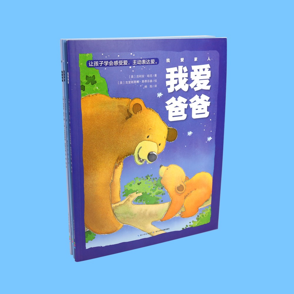我爱家人：：3册