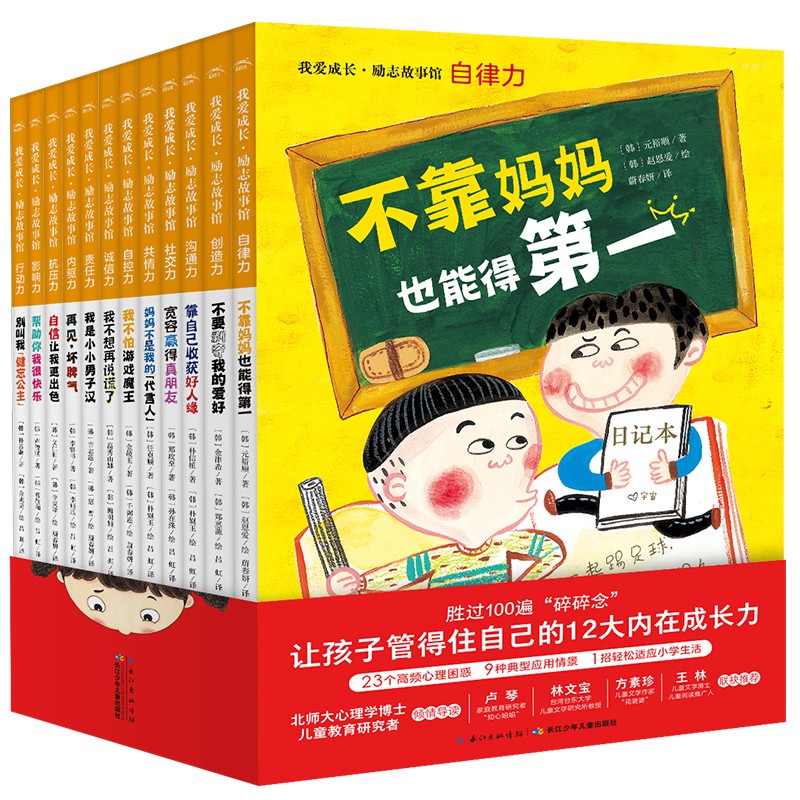 我爱成长·励志故事馆（全12册）