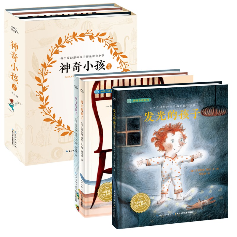 神奇童子系列（全3册）