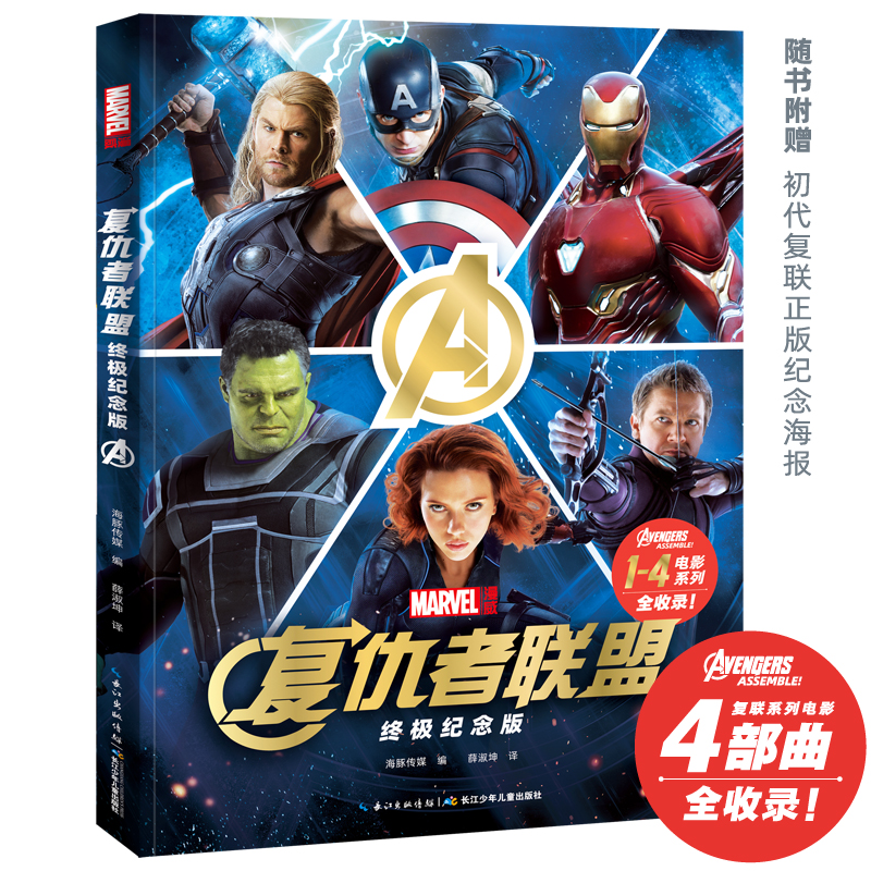复仇者联盟：：终极留念版