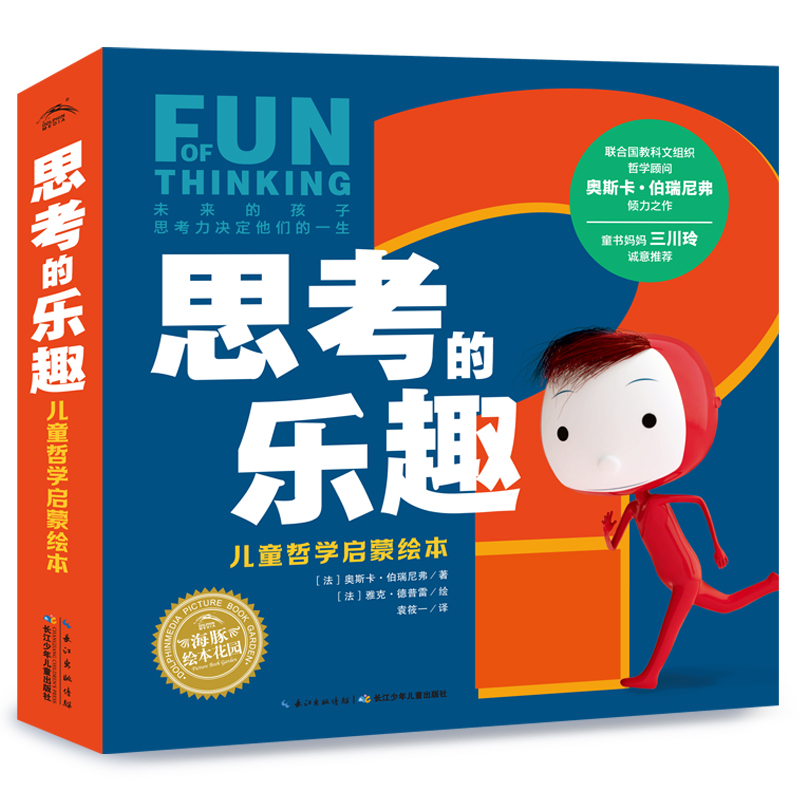 思虑的乐趣