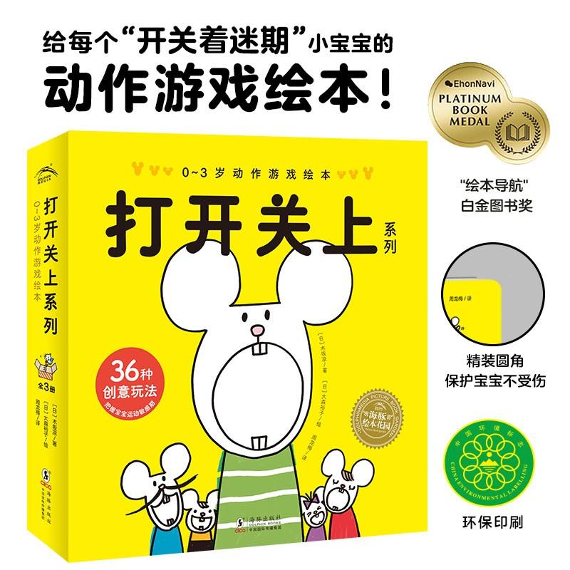 打开关上系列：：0-3岁作为游戏绘本