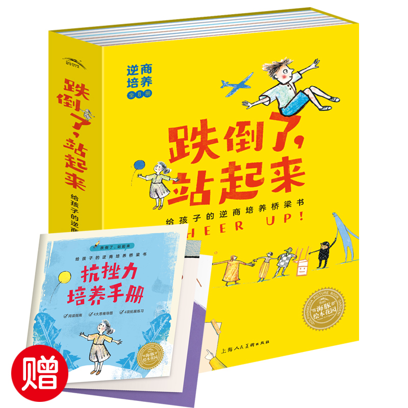跌倒了，，，站起来