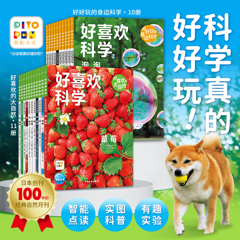好喜欢科学-2套合辑主图 好喜欢科学-2套合辑主图